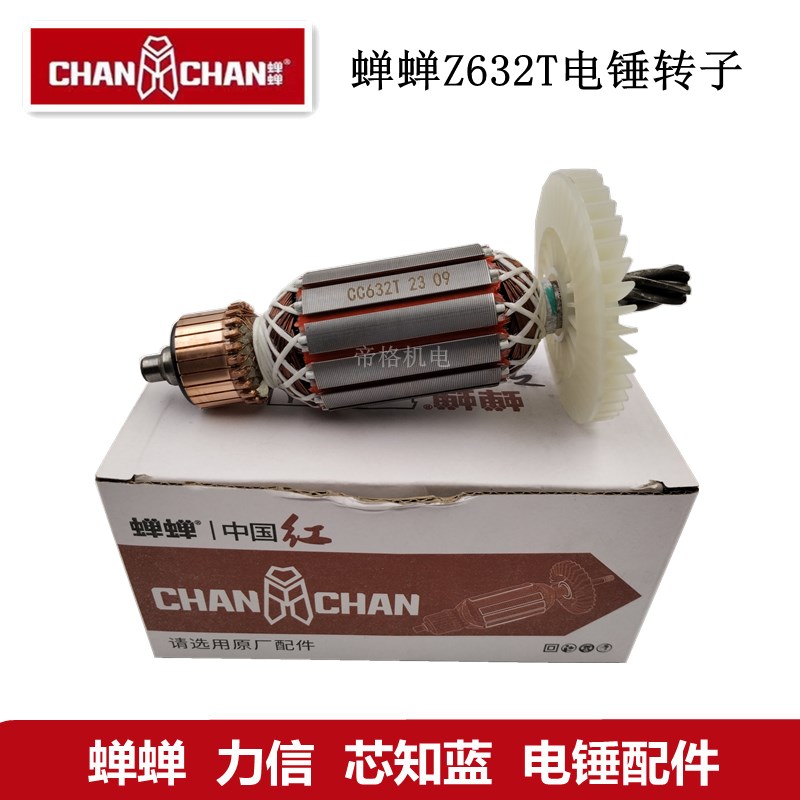 原厂蝉蝉Z632T电锤电镐配件冲击钻转子齿轮活塞连杆开关手柄碳刷