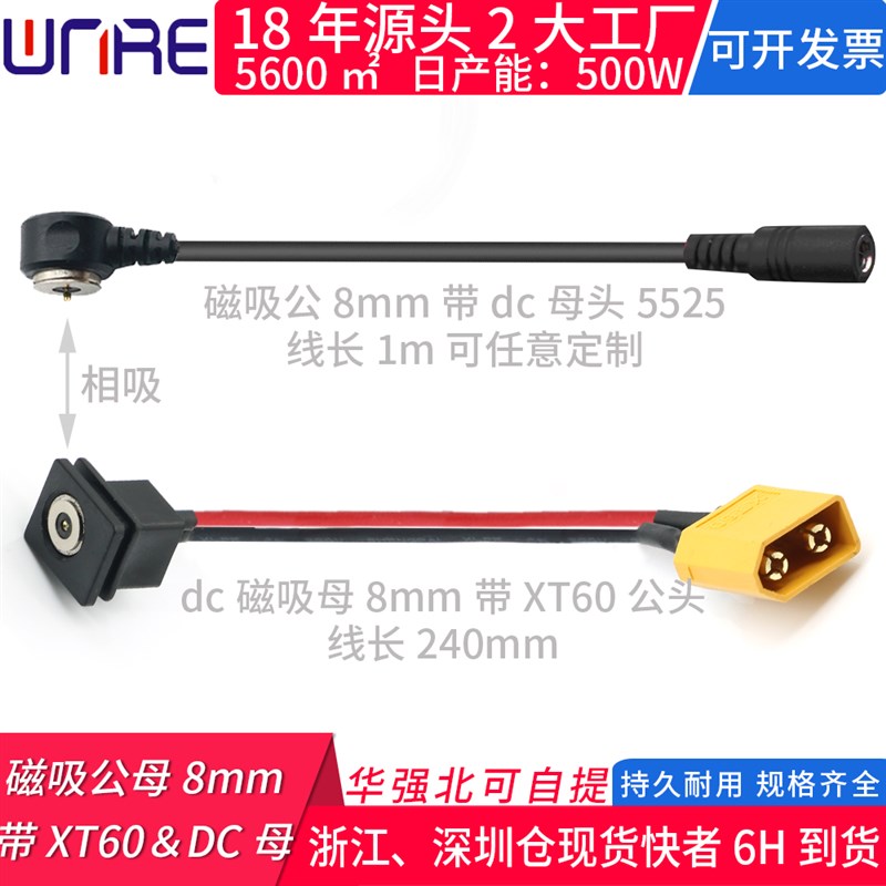 机器人磁吸公带线dc母头5525dc螺纹磁吸母带xt60公头无人机连接器
