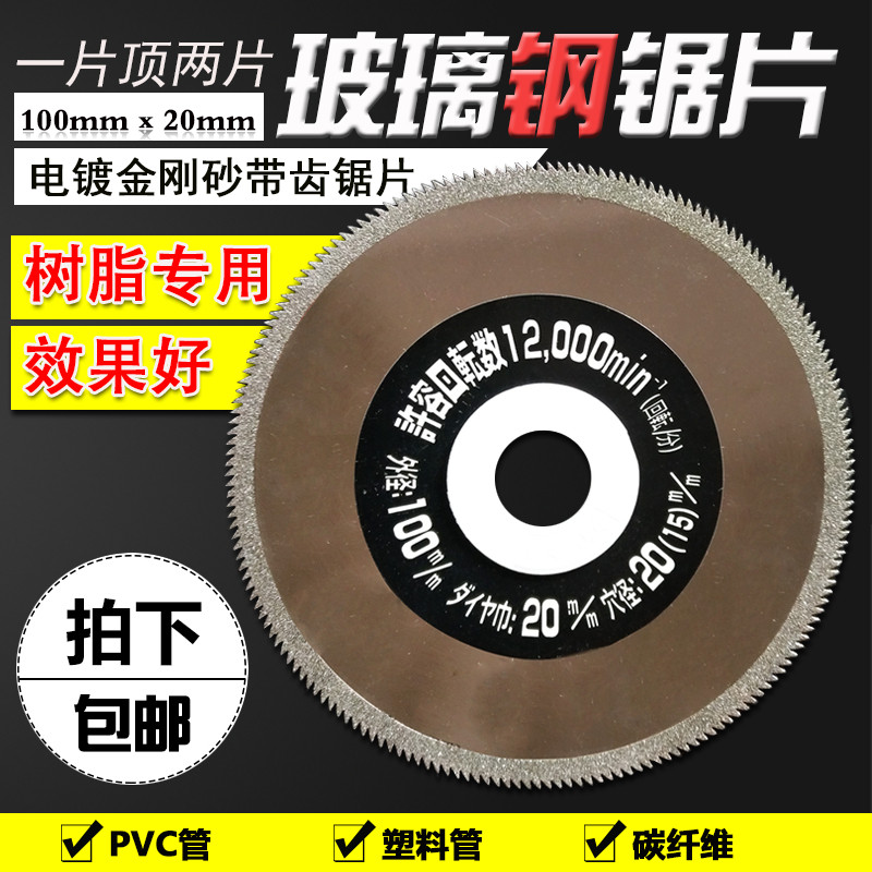 电镀金刚石带齿切割片塑料PVC管锯片玻璃钢角磨机碳纤维带齿切片,农机/农具/农膜,灌溉工具,淘宝优惠券,粉丝福利购,淘宝优惠卷