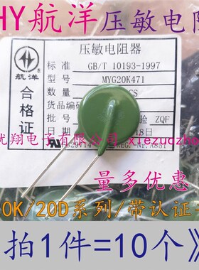 HY航洋 20D471K压敏电阻20K101 20K151 20K221 20K271 20K331/471