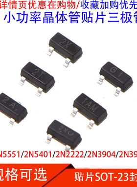 2N3906/2N5551/2N2222/2N5401/2N3904/2N4401功率晶体三极管SOT23