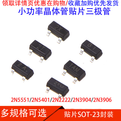 2N3906/2N5551/2N2222/2N5401/2N3904/2N4401功率晶体三极管SOT23
