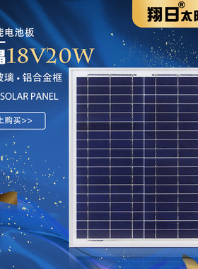 新多晶太阳能电池板18V20W30W单晶100W充12V电瓶汽车摩托车无支架