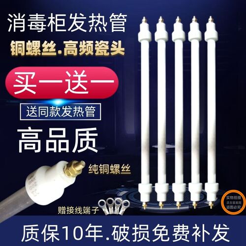 原装品质消毒柜发热管远红外线杀菌加热管铜螺丝石英发热灯管配件
