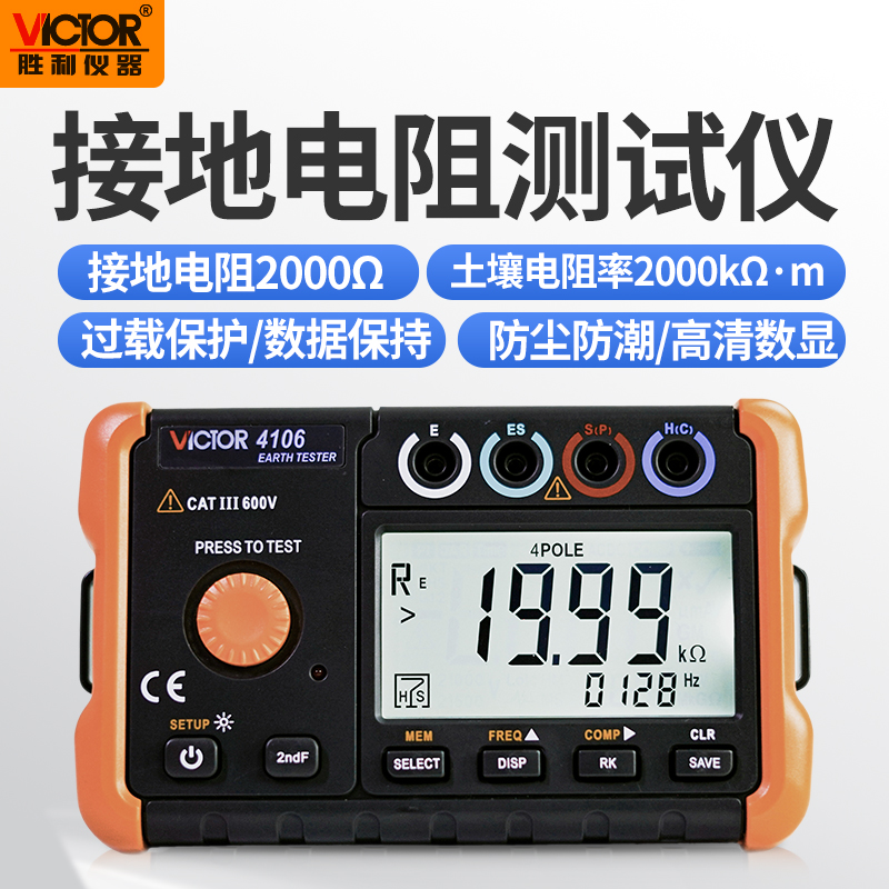 胜利VC4106接地电阻测试仪高压数字摇表防雷土壤率元件4107测量仪