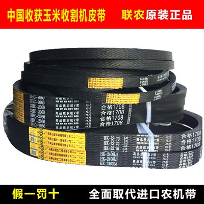 洛阳中收中联重科谷王玉米收割机皮带三角带HK2400HK2370 3HC2060