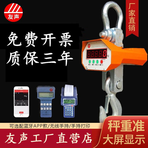 上海友声电子吊秤吊称2吨3T5吨10吨吊钩秤无线印精度行车吊磅