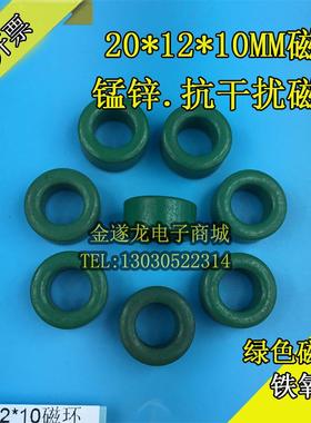 锰锌绿色铁氧体磁环20*12*10mm抗干扰磁芯 磁环
