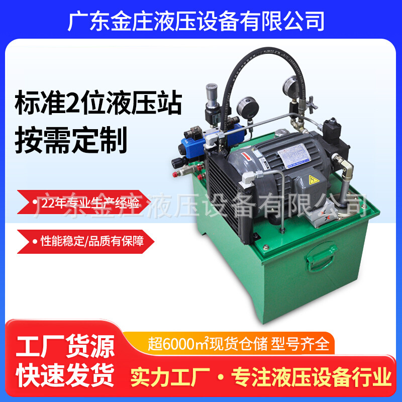 东莞22年机床搅拌机成套标准液压系统2.2KW+PA液压站泵站液压泵
