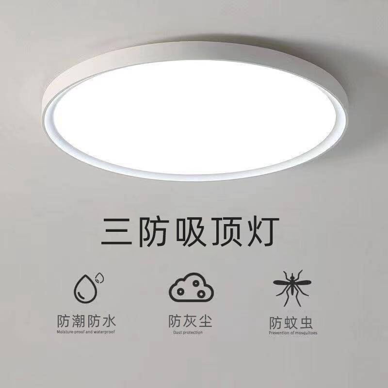 超薄LED简约卧室阳台走廊厨房卫生间防水防尘防蚊灯具三防吸顶灯