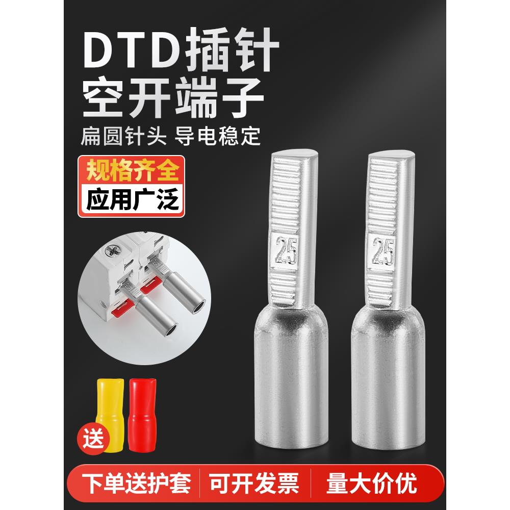 DTA/DTD插针C45接线端子空开冷压紫铜镀锡端头断路器铜线鼻子接头图片