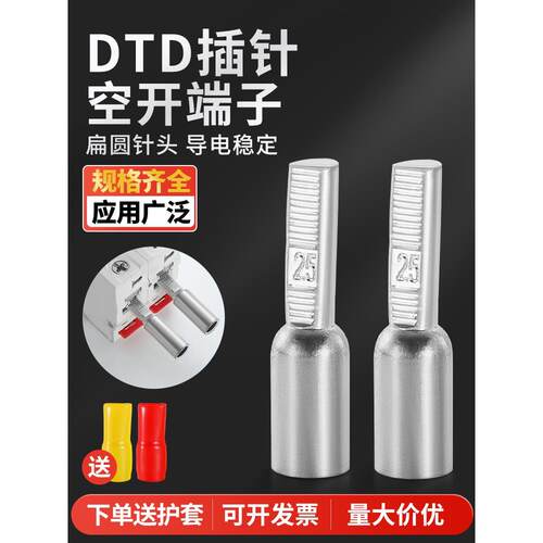 DTA/DTD插针C45接线端子空开冷压紫铜镀锡端头断路器铜线鼻子接头
