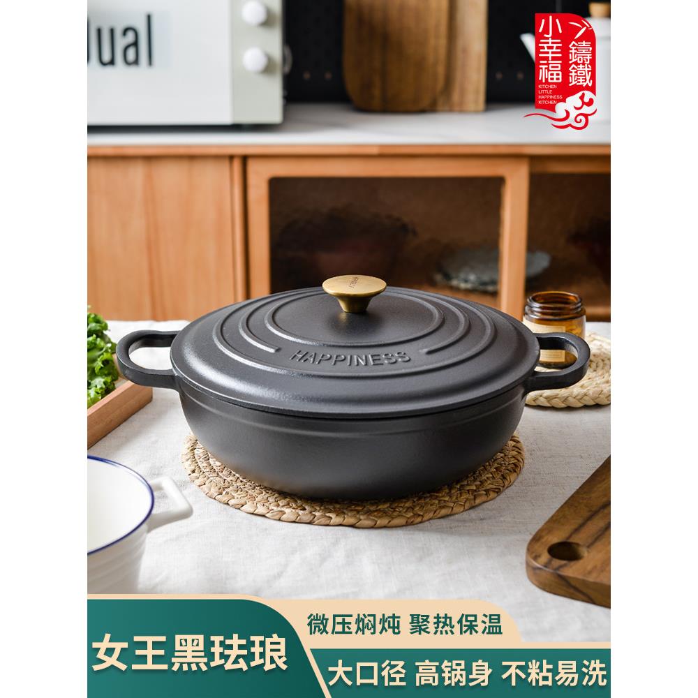 小幸福30cm大壶搪瓷壶铸铁锅炖锅多功能不粘锅炖锅家用汤锅