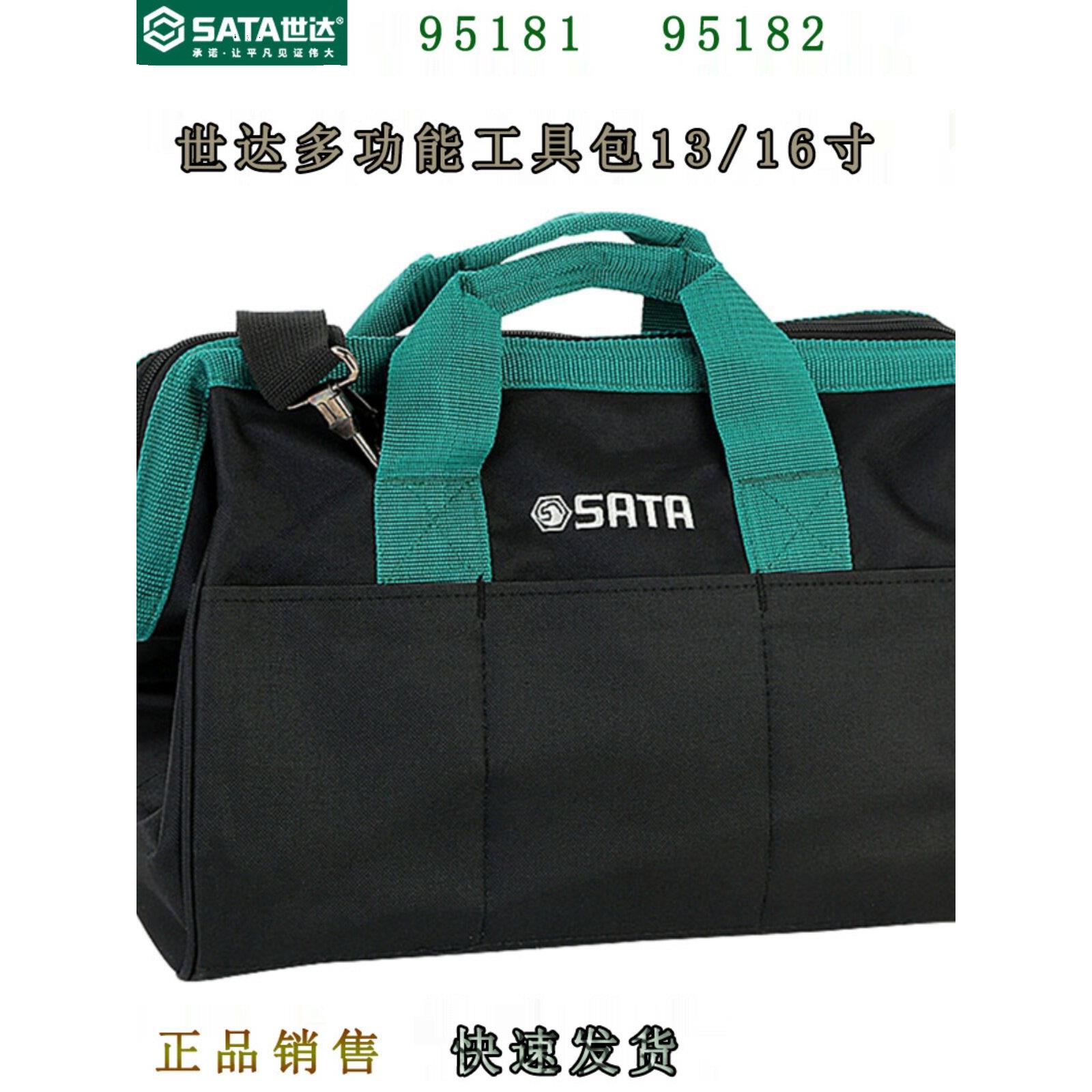 石达工具箱防刺防水大容量加厚耐磨电工挎包肩包多用包95181