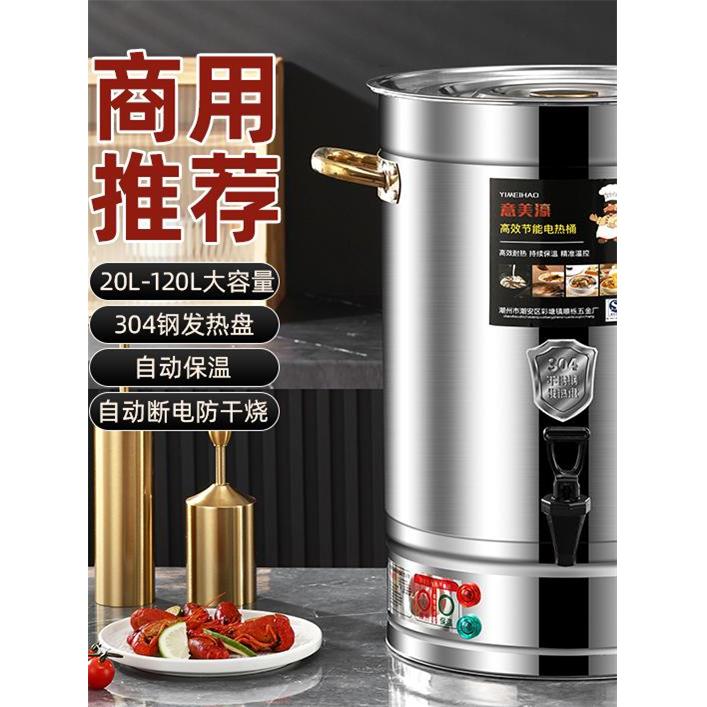 电沸水桶大容量商用沸水桶汤桶家用自动保温沸水桶艾蒿坐月子热水