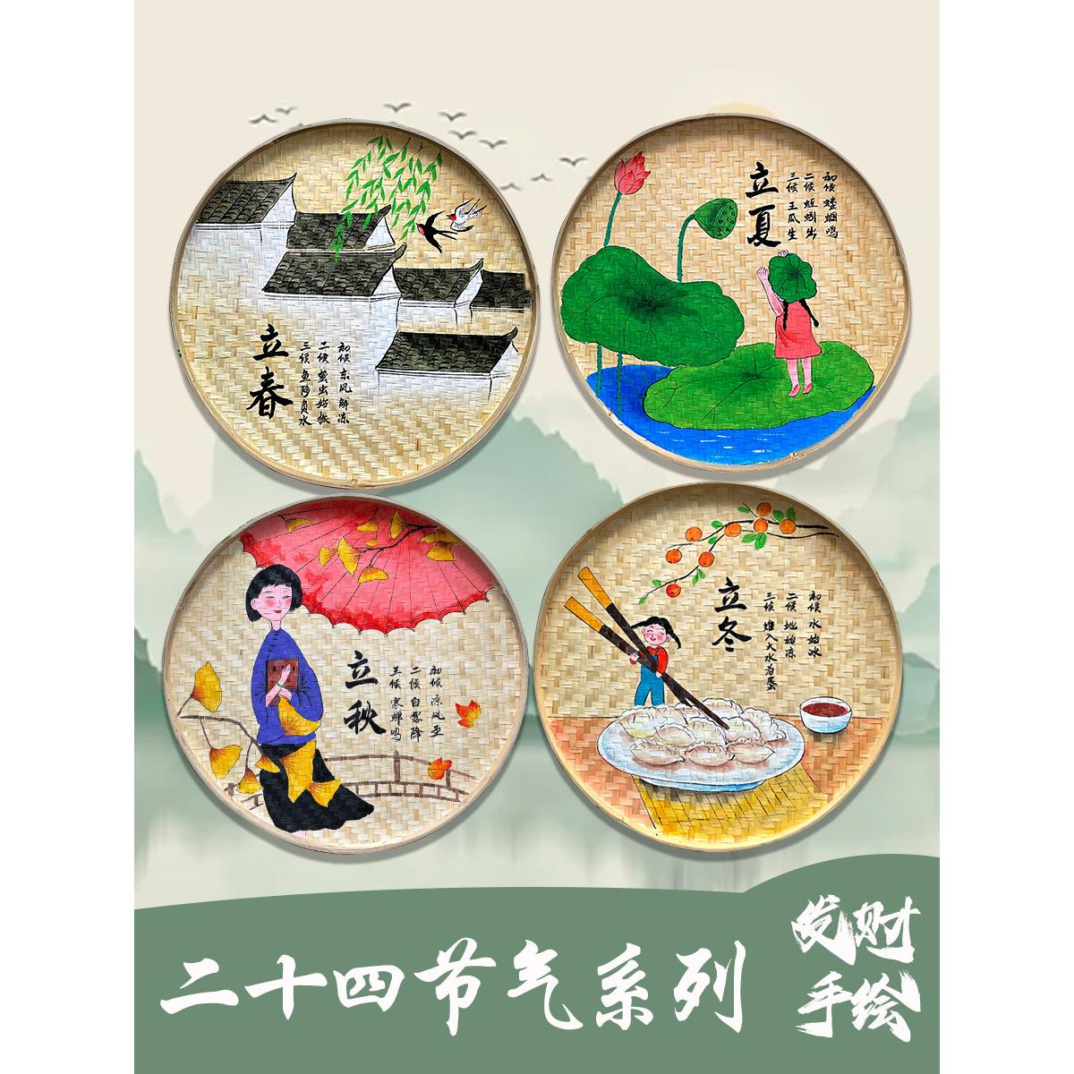 新版24节气传统文化簸箕竹编墙面挂件墙壁乡村田园幼儿园装饰挂画