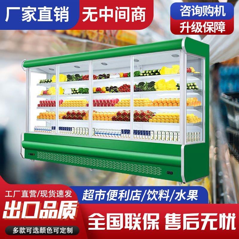 水果保鲜柜风幕柜超市商用麻辣烫蔬菜饮料冷藏保鲜展示柜串串点菜