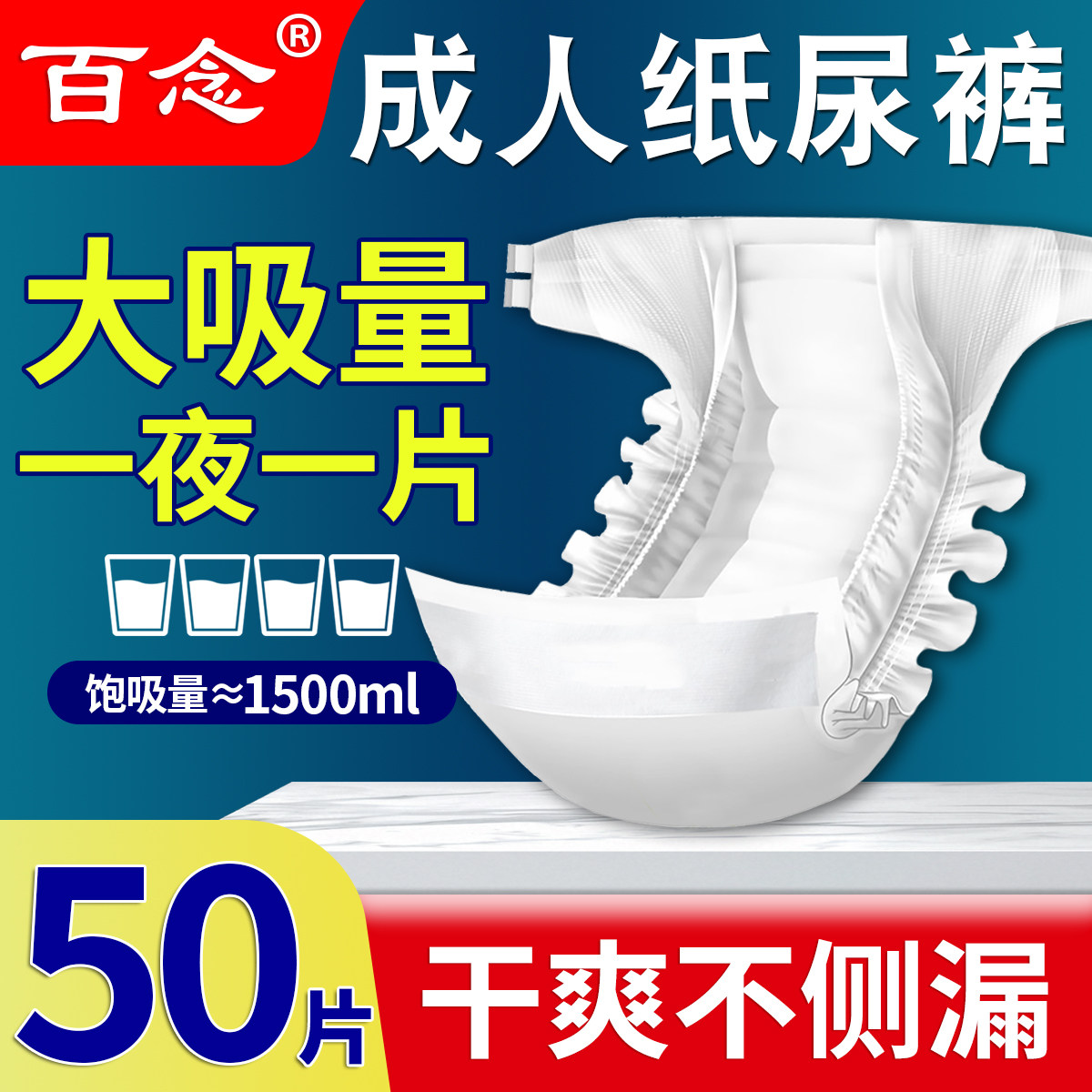 百念成人纸尿裤老人专用加大加厚拉拉裤男女士尿不湿粘贴式尿片,婴童尿裤,纸尿裤正装,淘宝优惠券,粉丝福利购,淘宝优惠卷