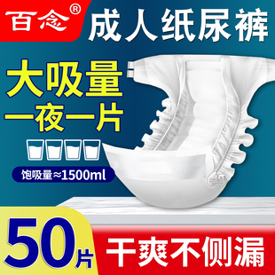 尿片 男女士尿不湿粘贴式 百念成人纸尿裤 老人专用加大加厚拉拉裤