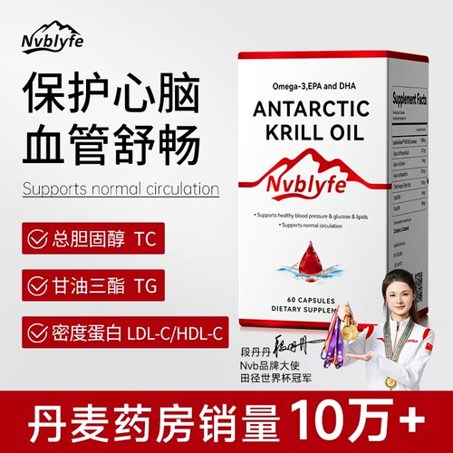 Nvb丹麦品牌纯南极磷虾油56%磷脂型深海鱼油升级omega3心脑血管