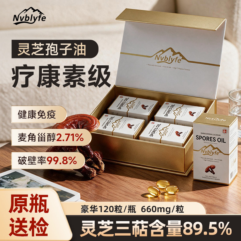 Nvb丹麦品牌灵芝孢子油软胶囊滋补保健品林芝粉官方旗舰店