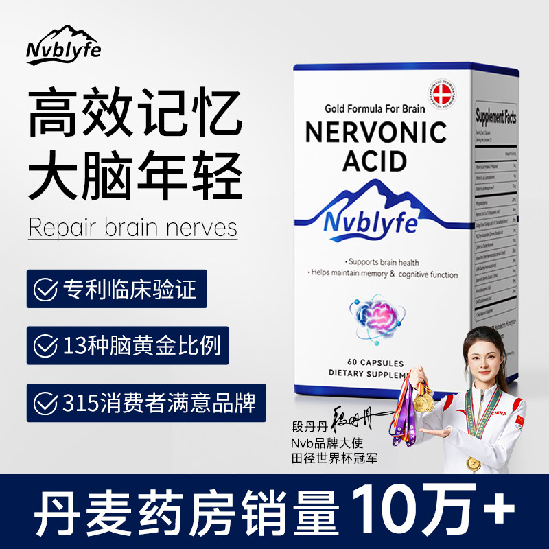 Nvb丹麦品牌ps神经酸中老年成人大脑记忆力DHA藻油专注补脑注意力 - 实物图