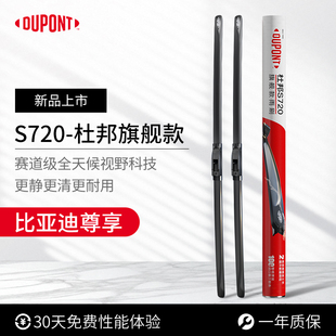 杜邦适用比亚迪宋pro雨刮器max秦plusdmi元 汉ev唐海豚F3无骨雨刷