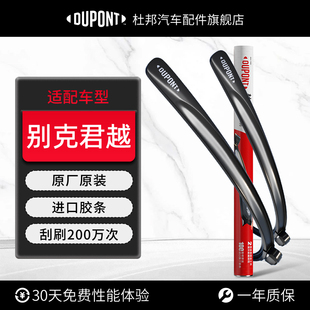 杜邦雨刮器无骨雨刷片适用别克君越2018款 胶条静音耐用19 汽车原装