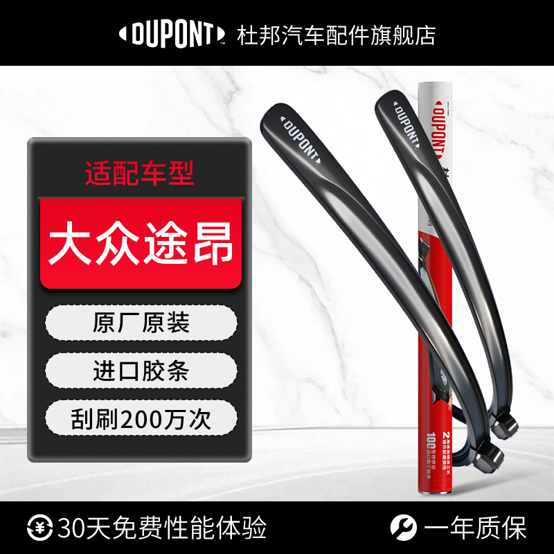 杜邦雨刮器无骨雨刷大众途昂专用