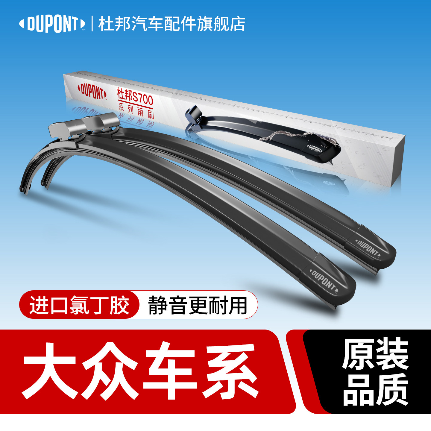 杜邦无骨雨刮器大众朗逸宝来polo高尔夫速腾途观帕萨特迈腾雨刷片