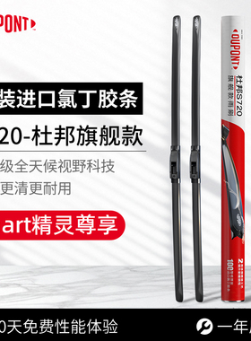 杜邦雨刮器无骨进口雨刷适用smart精灵斯玛特奔驰SMART#13 fortwo