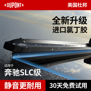 杜邦雨刮器无骨雨刷适用奔驰SLC级原装高清无痕静音原厂汽车胶条