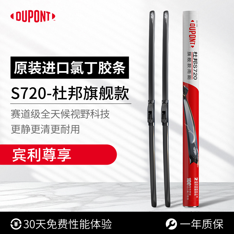 杜邦雨刮器无骨进口雨刷适用宾利飞驰慕尚欧陆GT添越雅致原装静音
