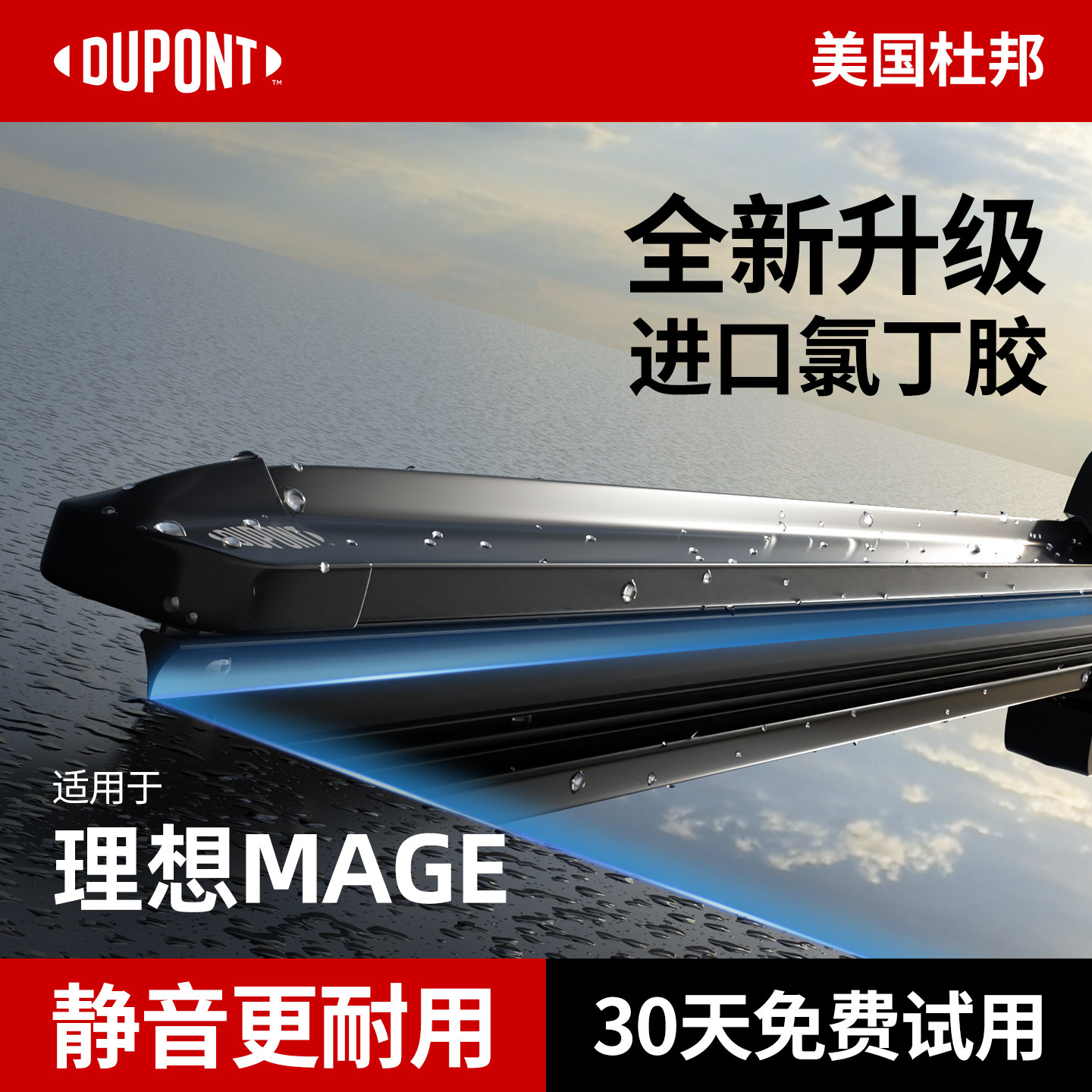 杜邦雨刮器无骨雨刷适用理想MAGE原厂高清静音原装耐用汽车胶条片,汽车零部件/养护/美容/维保,雨刮器,淘宝优惠券,粉丝福利购,淘宝优惠卷