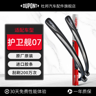 杜邦雨刮器无骨雨刷片适用比亚迪护卫舰07汽车原装 胶条23静音耐用