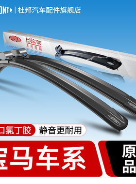 杜邦宝马5系雨刮器原厂3系X1X2X3X5X6原装i三7系无骨静音雨刷胶条