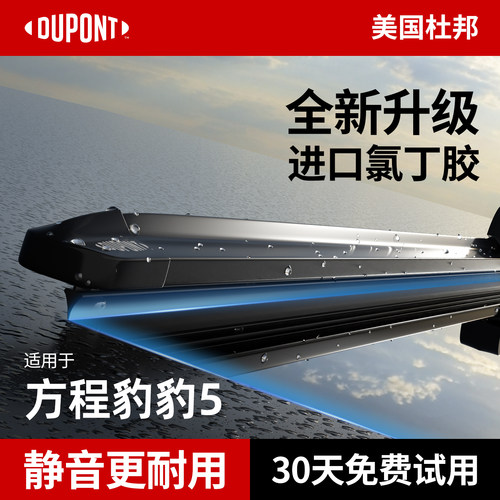 杜邦S700雨刮器方程豹豹5专用