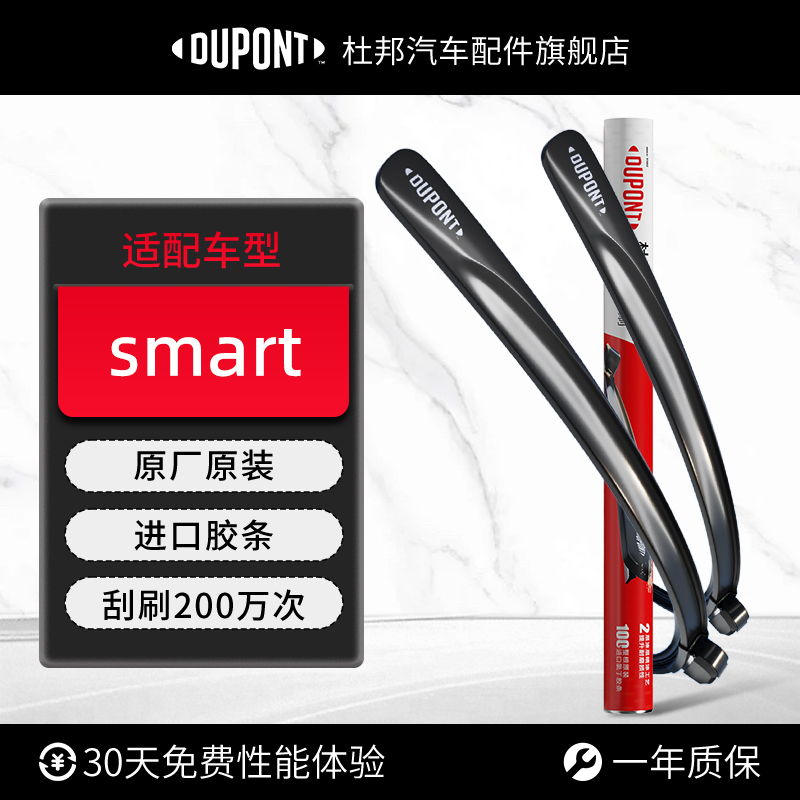 杜邦雨刮器无骨雨刷片适用smart奔驰Forfour汽车原装胶条静音two