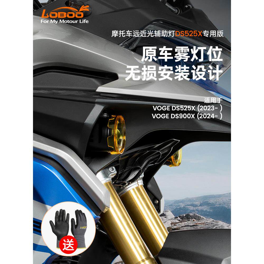 胡萝卜摩托车辅助聚光灯适用于无级Ds525X/Ds900X雾灯超亮铺路灯