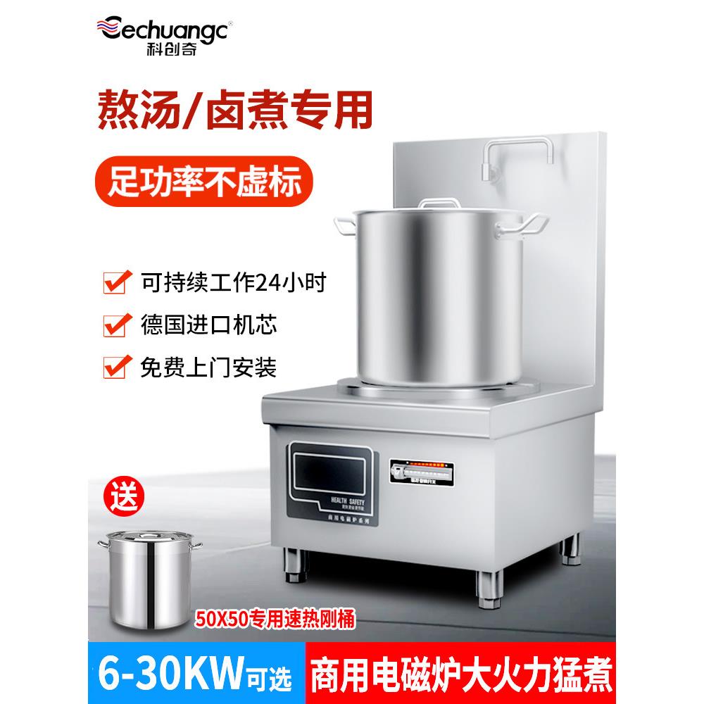 科创奇大功率商用矮汤炉8000w猛火电磁炉带背板低汤灶节能饭店