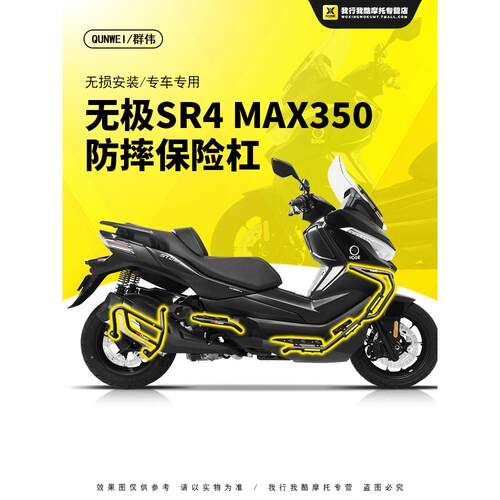 Qw适用于龙鑫无级Sr4保险杠Max350前后踏板保护保险杠防摔杆排气