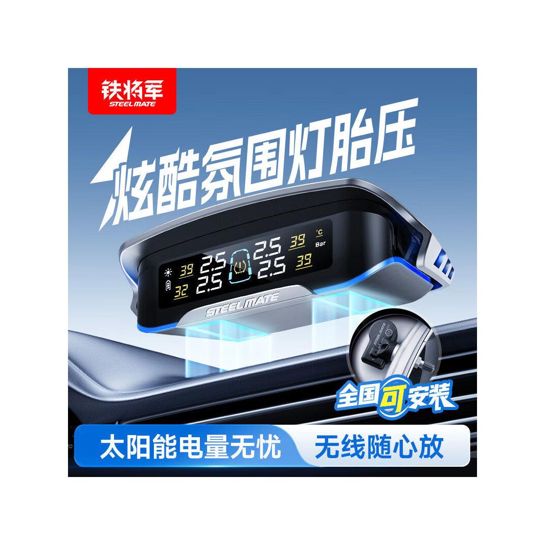 铁一般轮胎压力监测器内置外部汽车轮胎传感器太阳能高精度轮胎检
