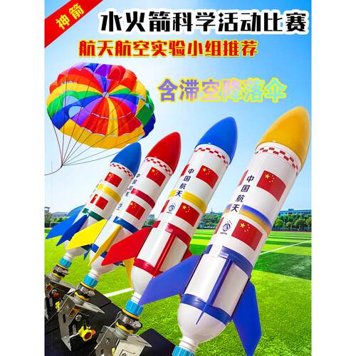 水火箭发射架带降落伞发射台尾翼喷嘴全套制作材料水火箭科学实验