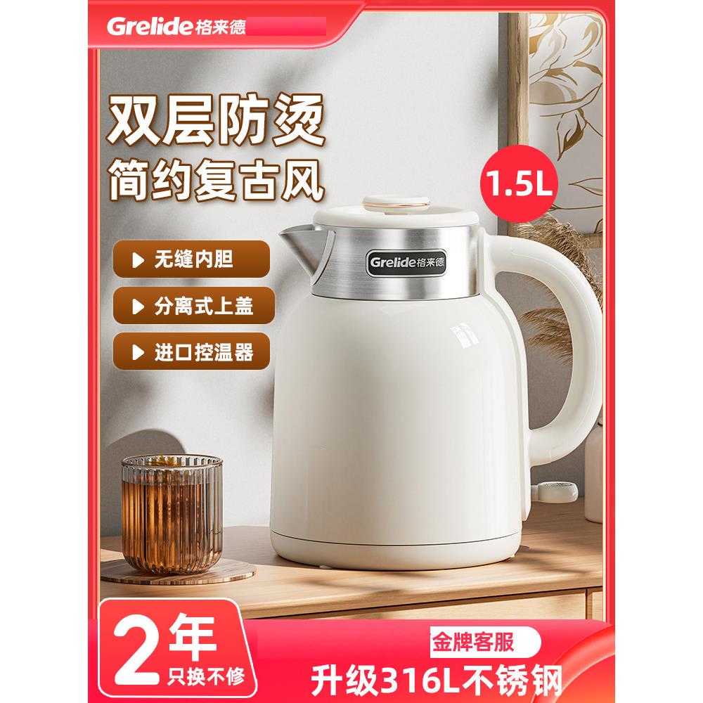 格来德电热水壶 1.5升家用双层保温防烫热水壶316L不锈钢一体无缝