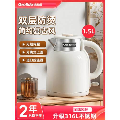 格来德电热水壶 1.5升家用双层保温防烫热水壶316L不锈钢一体无缝