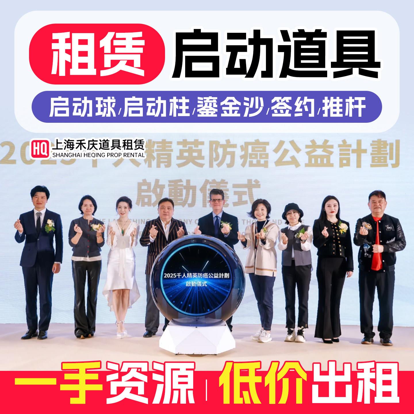 上海开幕式启动仪式道具租赁启动柱签约鎏金沙启动道具推杆启动球