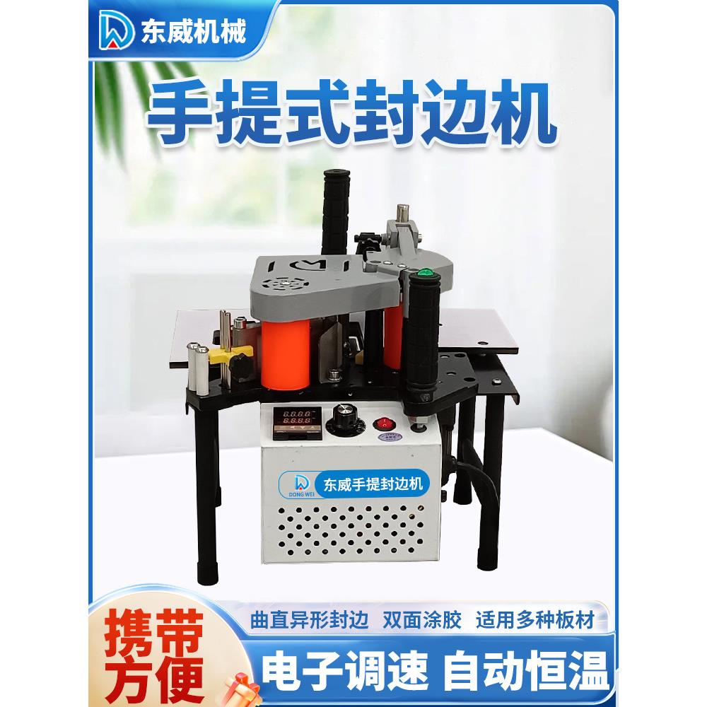 东威箱包封边机木工家装小型手持箱包异形家居生态板手工断带