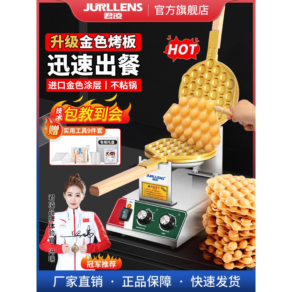 君菱香港华夫饼机商用港式家用电加热燃气蛋饼机烤面包机摊位设备
