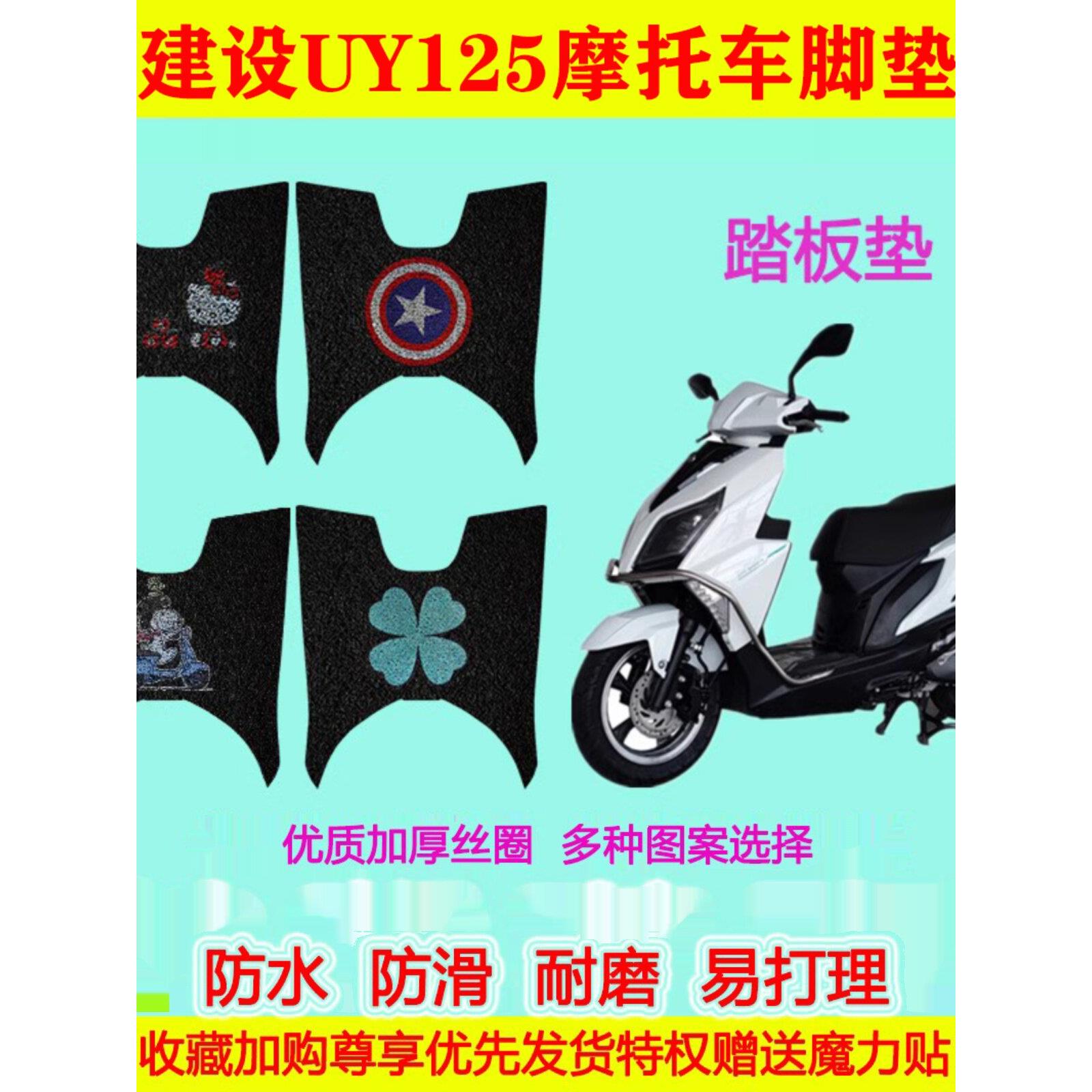 建筑Uy125摩托车脚垫Crv脚垫U船专用脚垫Js110T-40脚垫钢丝圈