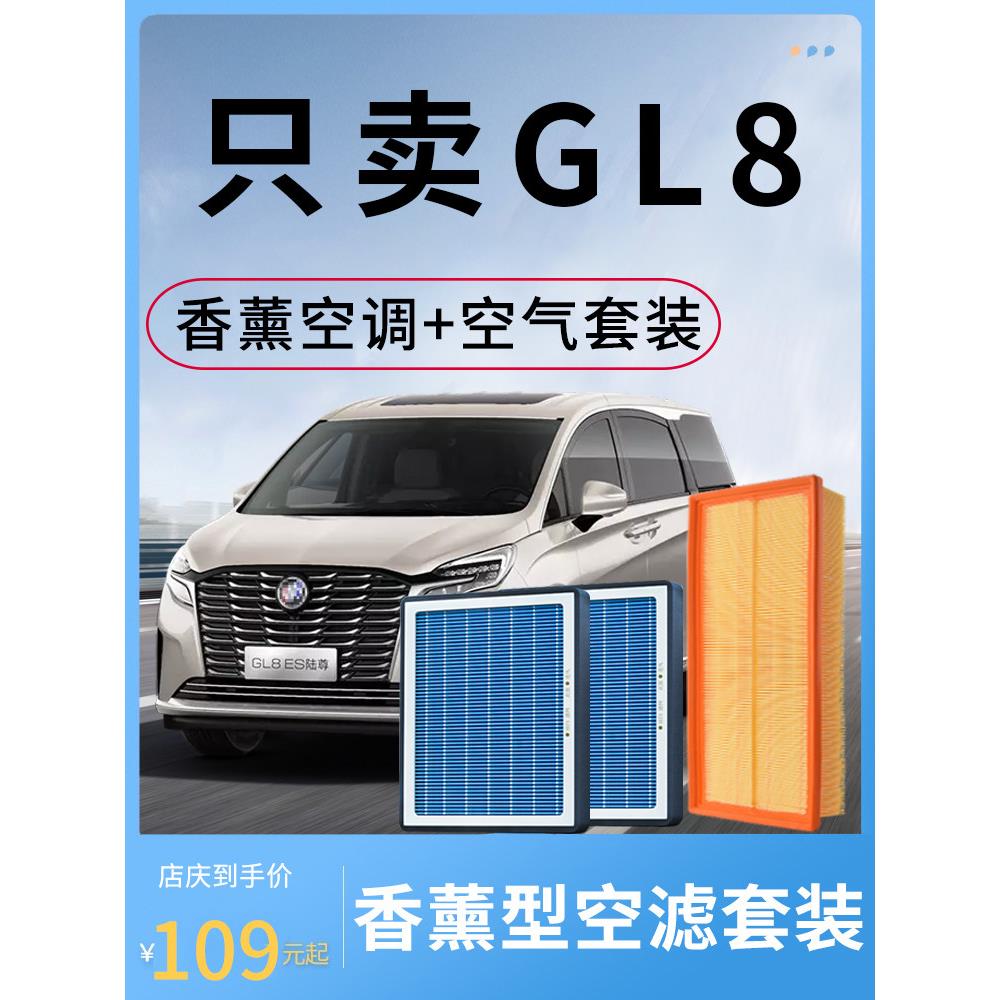 香薰空调滤芯,适用于别克Gl8原装空气格栅和鲁尊原装汽车活性炭